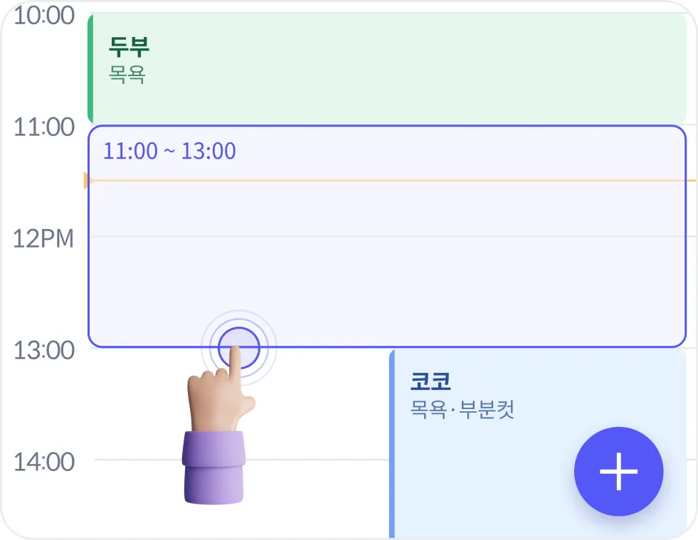 시간표를 길게 눌러 11시부터 13시까지 끌어 잡은 모습