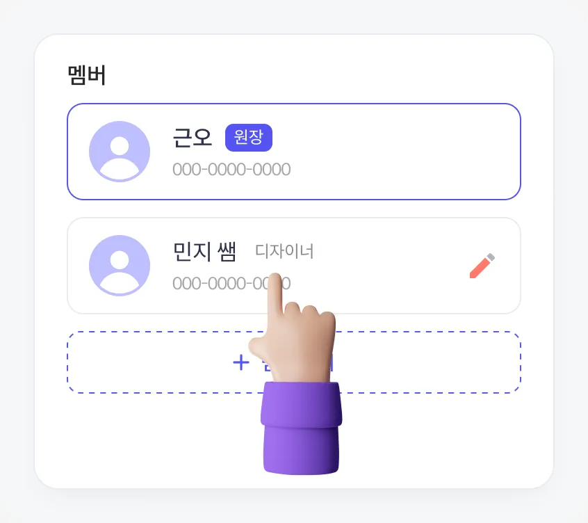 미용실 정보의 멤버 목록에서 직원을 누르는 모습