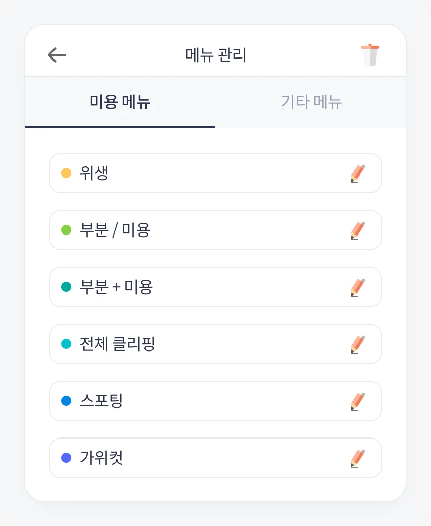 미용 메뉴 관리 화면의 메뉴 목록