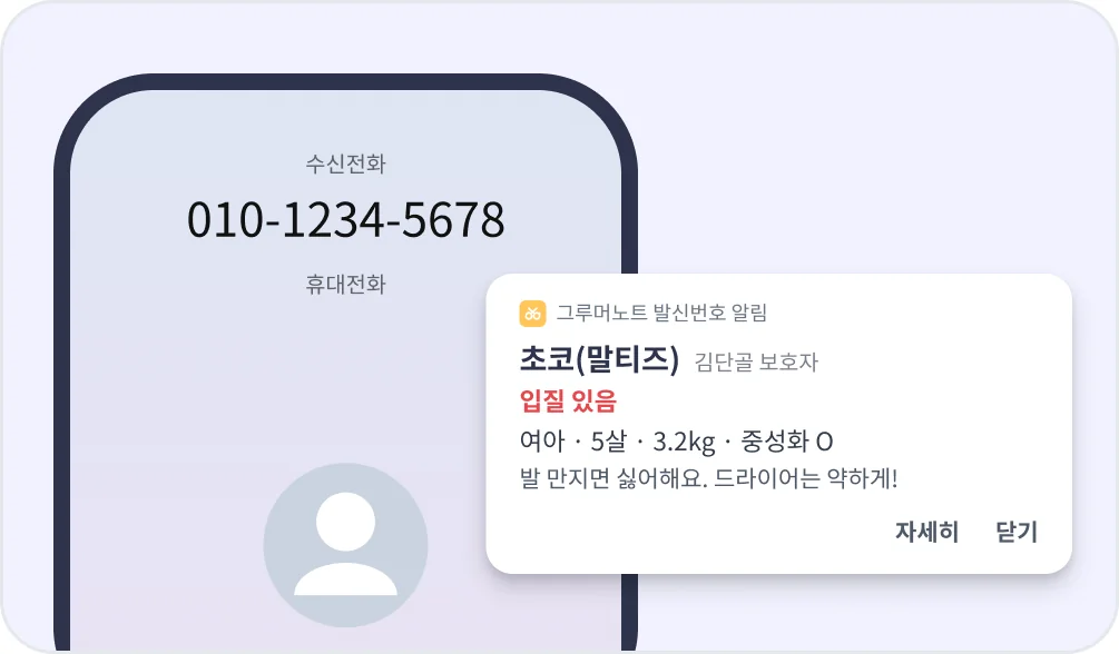 Android 수신 화면