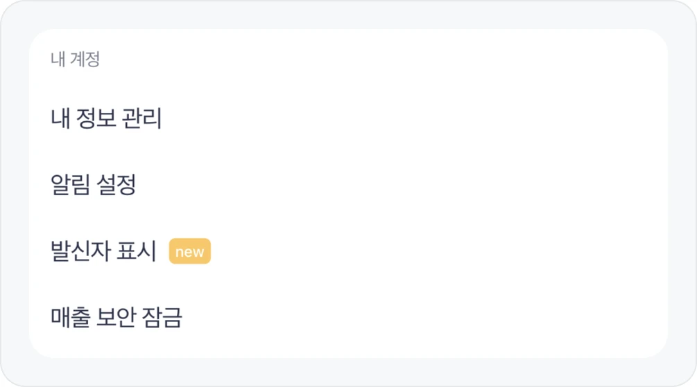 더보기 탭의 발신자 표시 메뉴