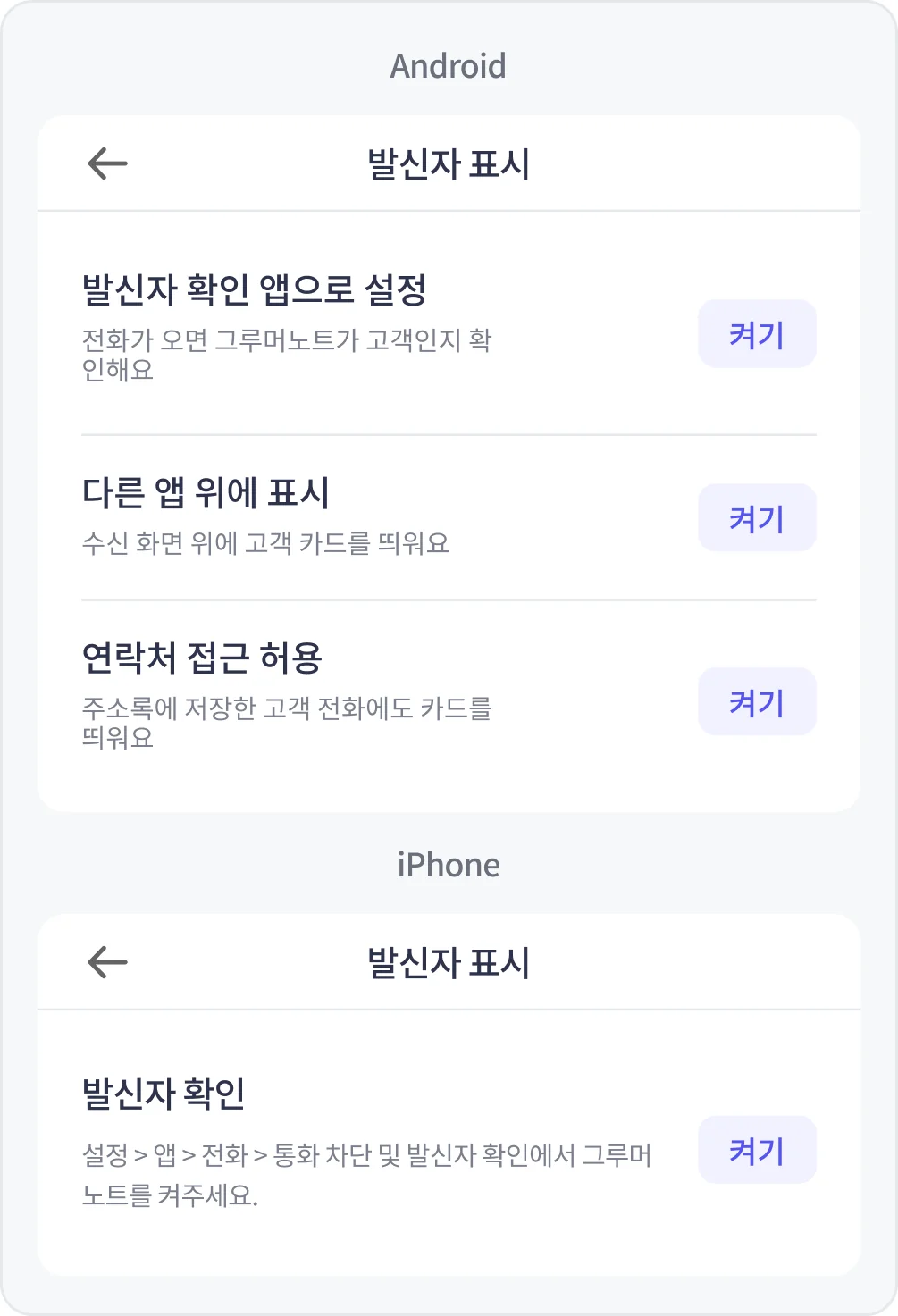 더보기 > 발신자 표시 설정 화면