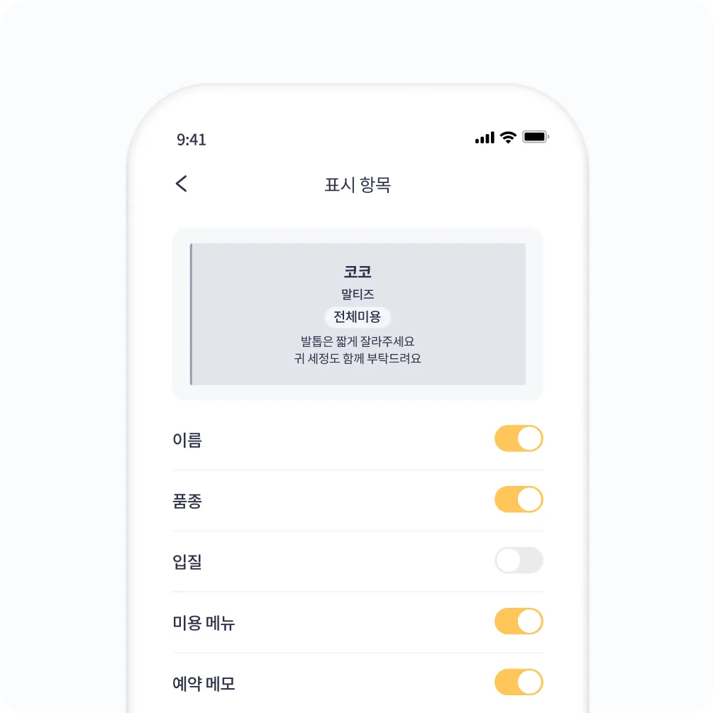 예약 카드 표시 항목