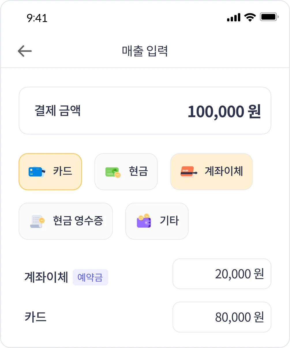 매출 입력에 자동 반영된 예약금
