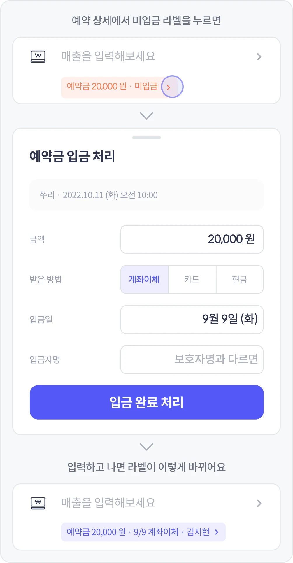 예약금 입금 처리