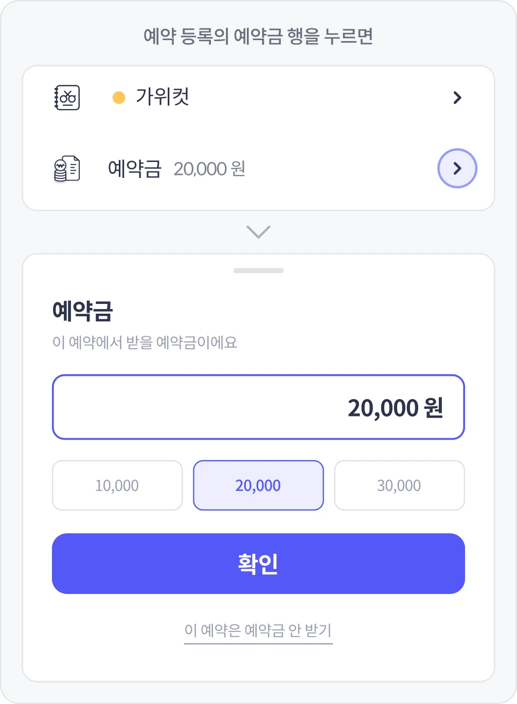 예약 등록의 예약금 설정