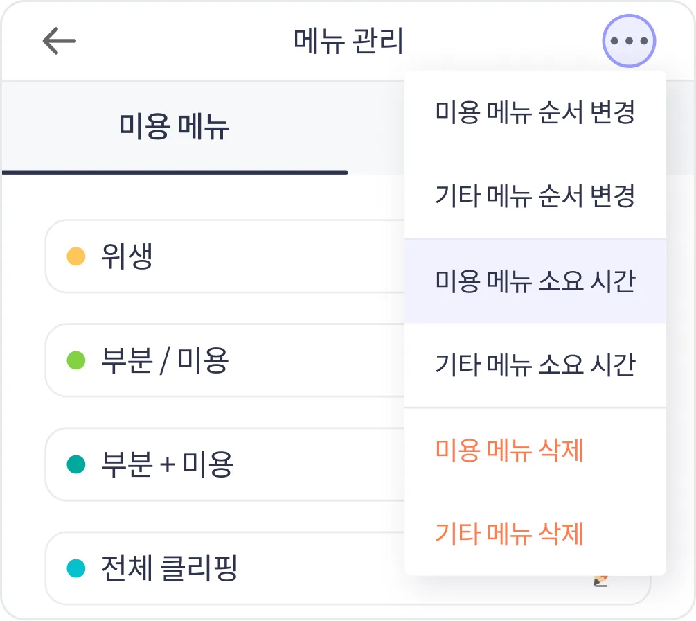 메뉴 관리 > 더보기