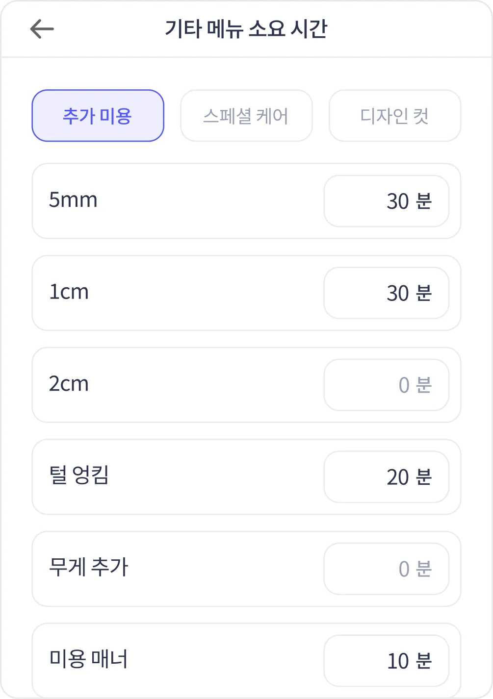 기타 메뉴 소요 시간