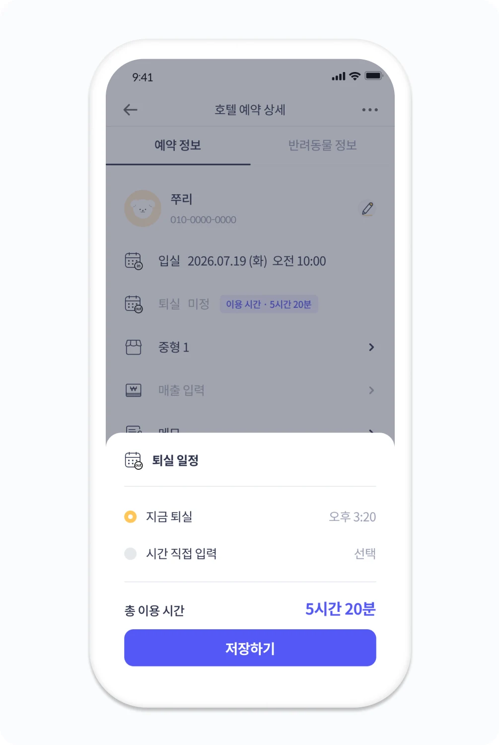 퇴실 일정 계산 및 확정