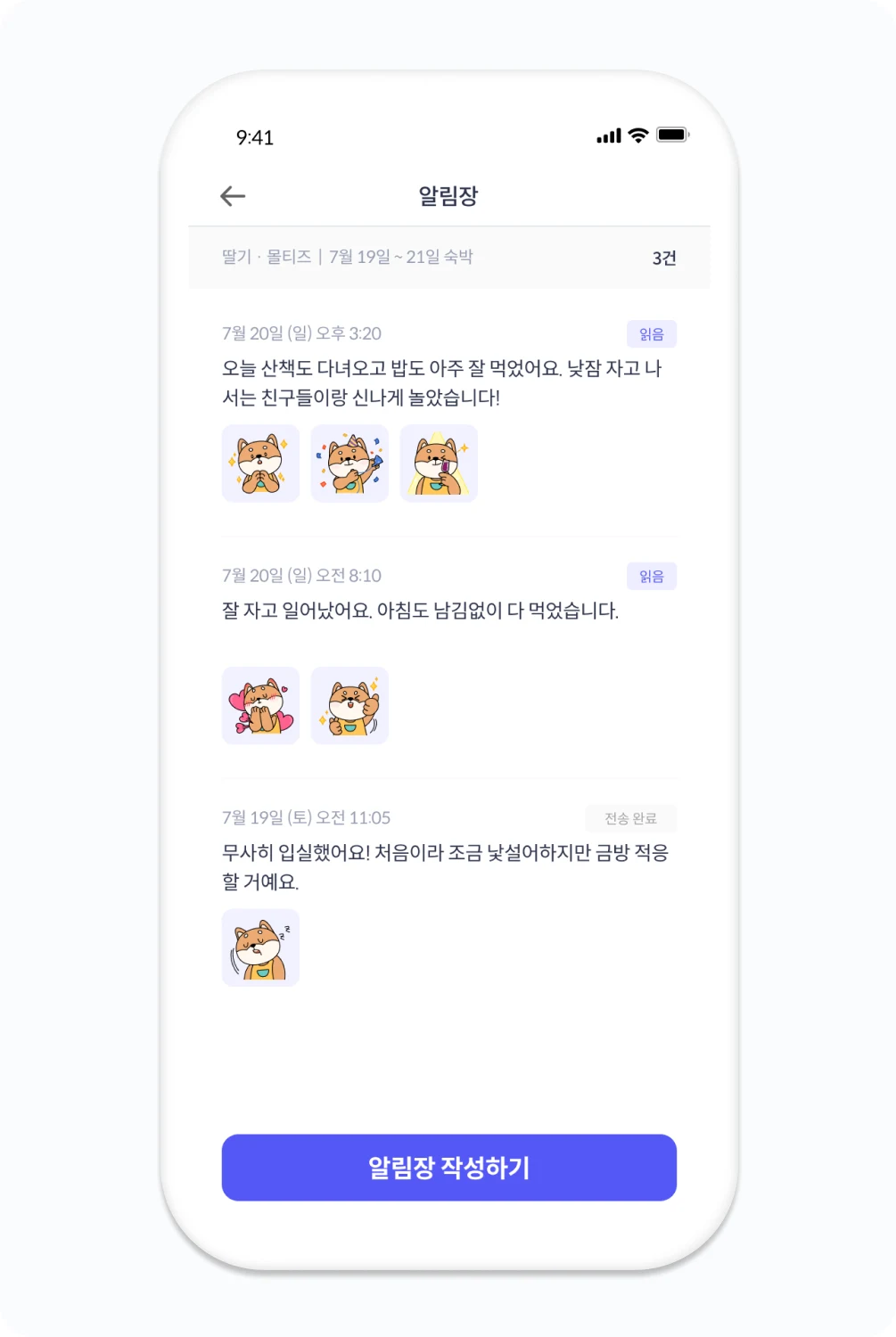 보낸 알림장 목록