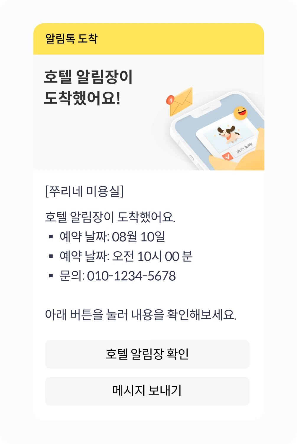 보호자에게 가는 알림톡