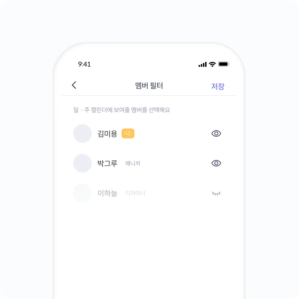 멤버 필터 설정