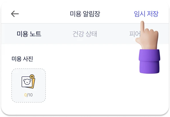 우상단 임시 저장 버튼을 꼭 눌러주세요!