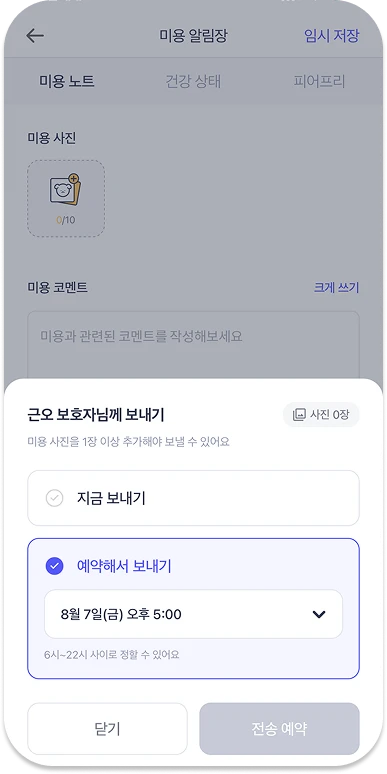 전송 화면에서 [예약해서 보내기]를 선택하세요