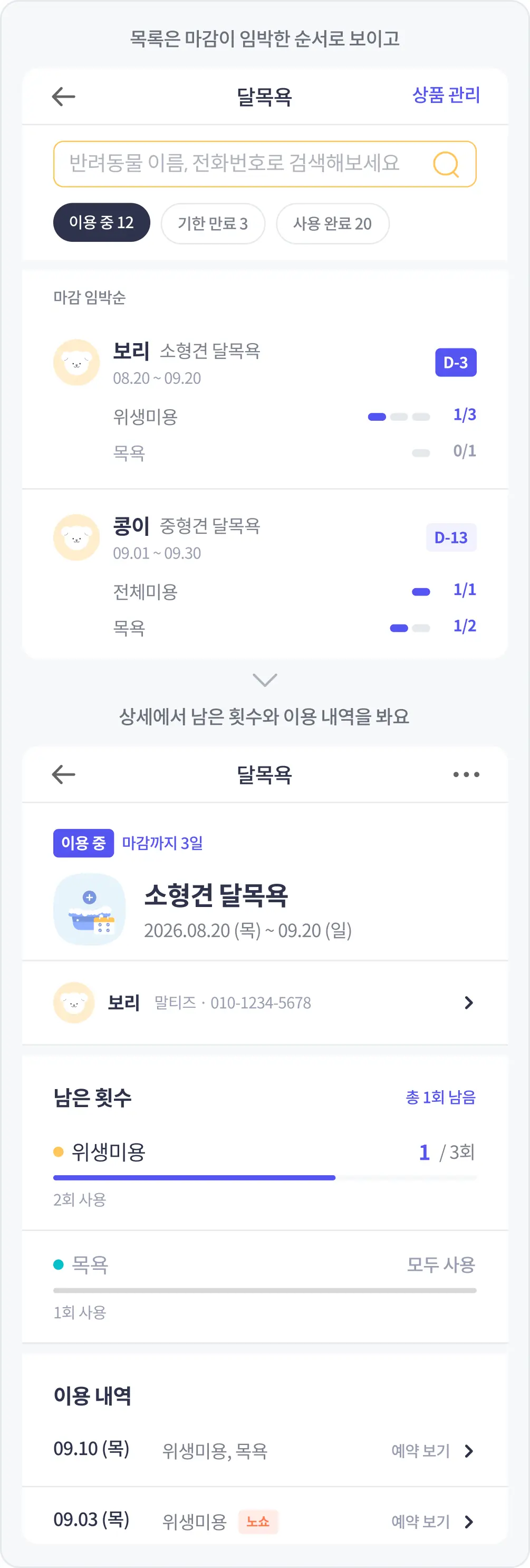 달목욕 목록과 상세
