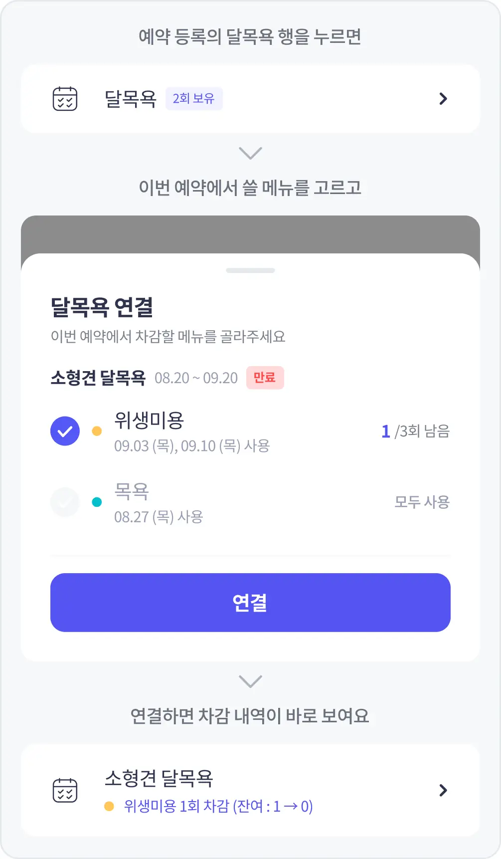 예약 등록에서 달목욕 연결하기