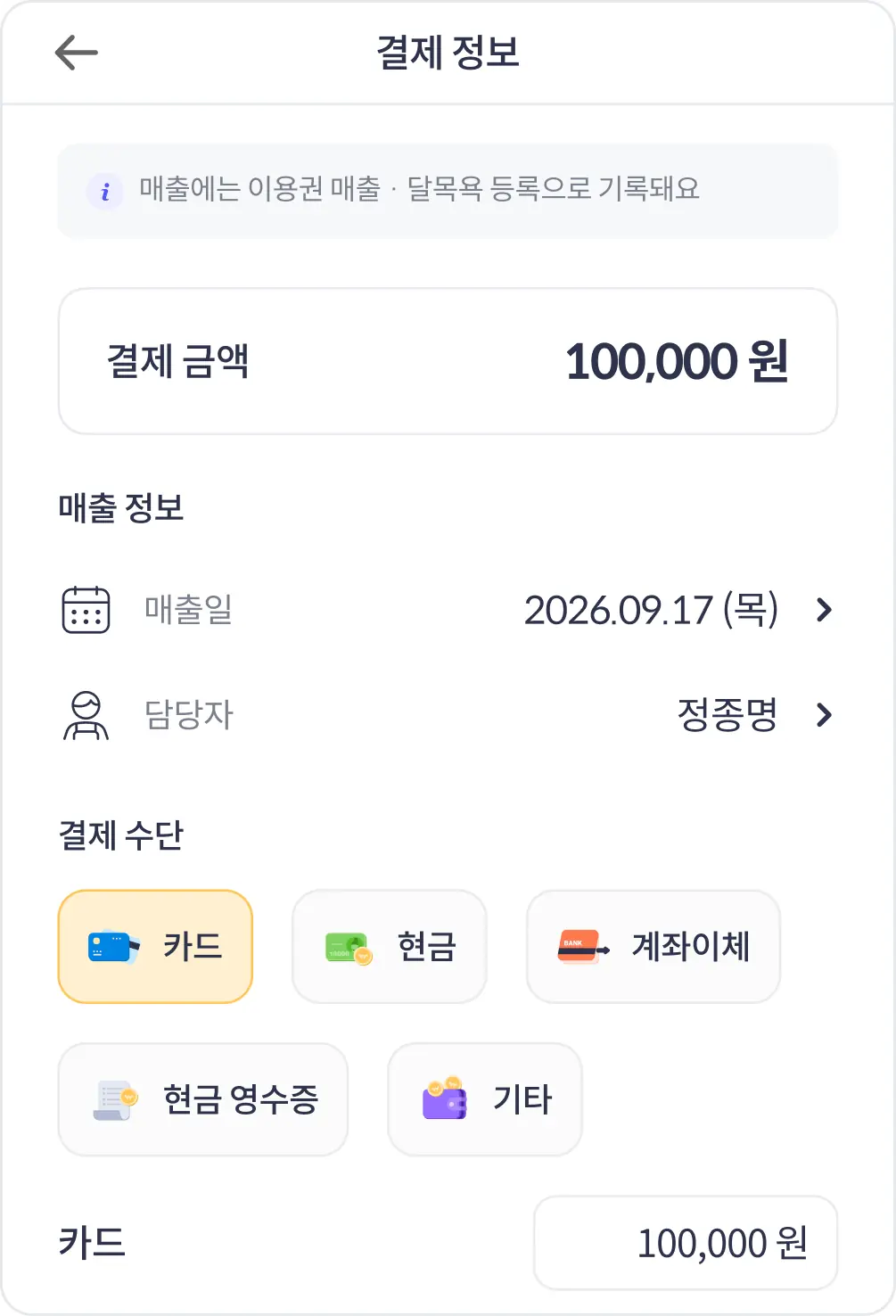 달목욕 등록의 결제 정보