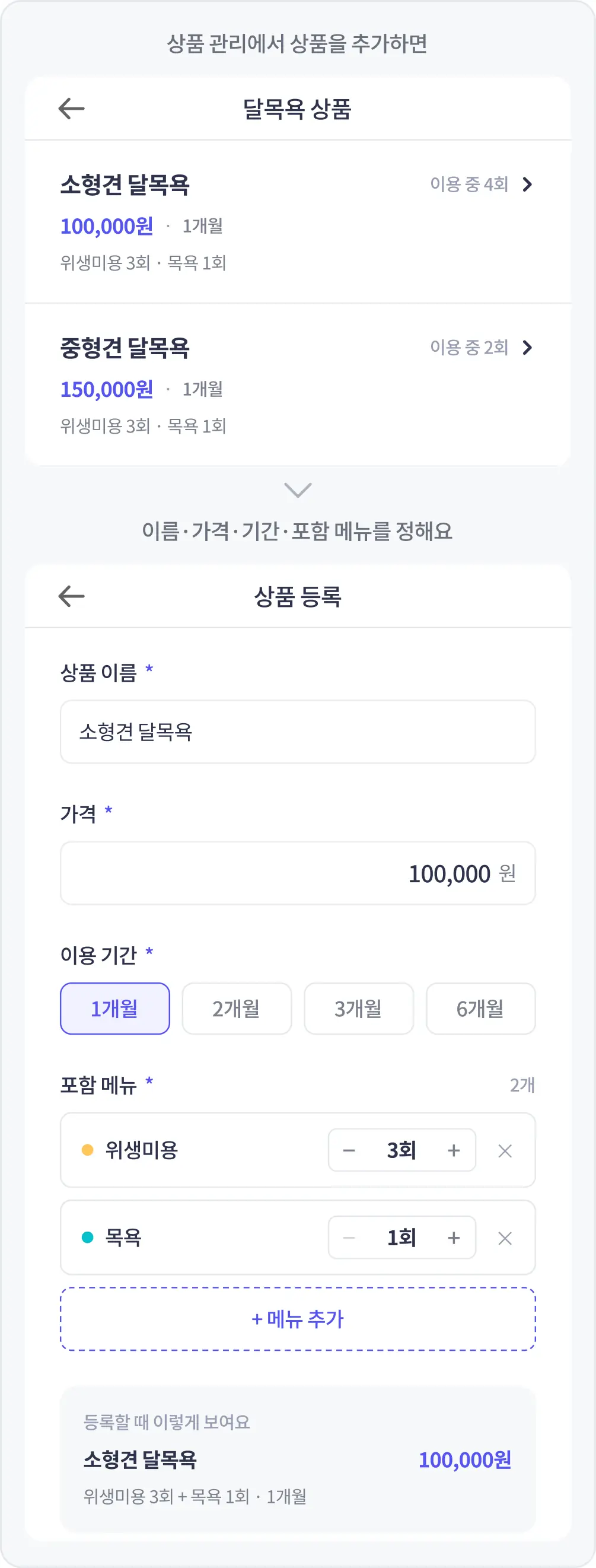달목욕 상품 목록과 상품 등록