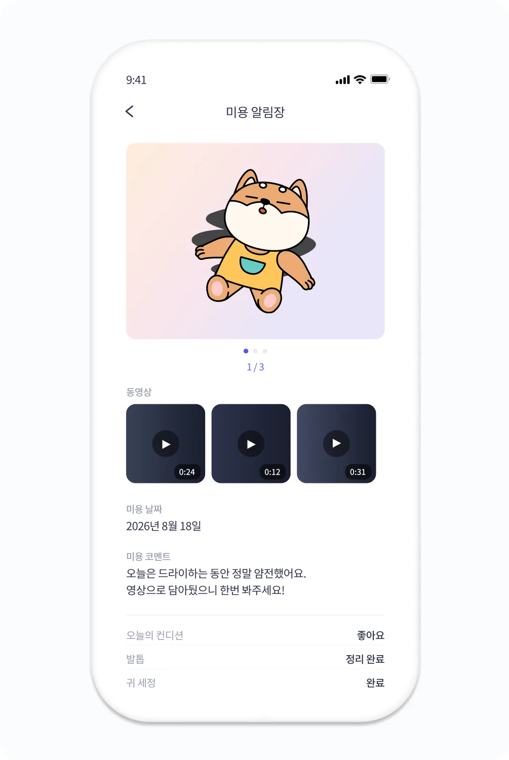 알림장 영상 첨부