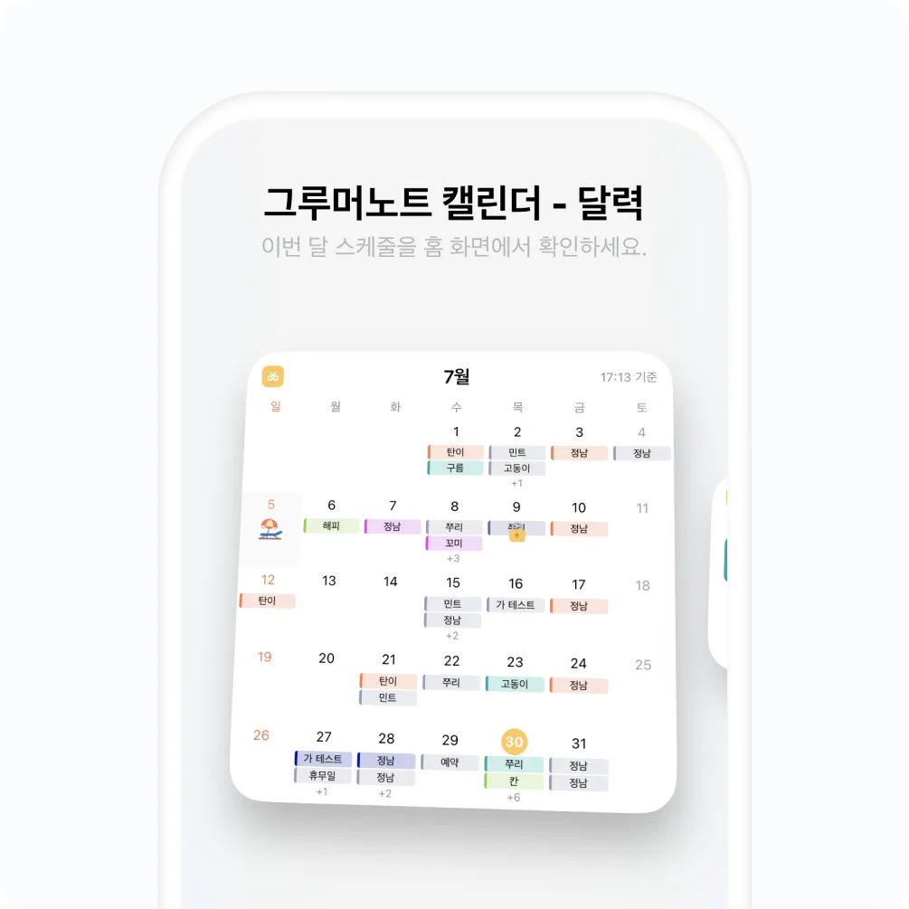 달력 위젯